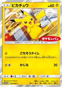 Pikachu 291/SM-P Sun & Moon Promos