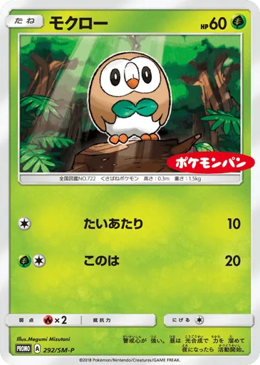 Rowlet 292/SM-P Sun & Moon Promos