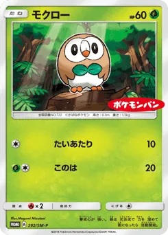 Rowlet 292/SM-P Sun & Moon Promos
