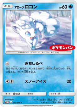Alolan Vulpix 293/SM-P Sun & Moon Promos