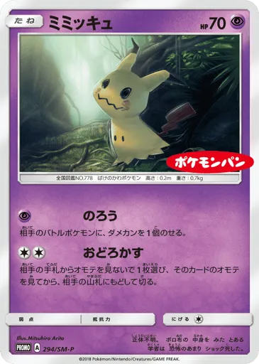 Mimikyu 294/SM-P Sun & Moon Promos