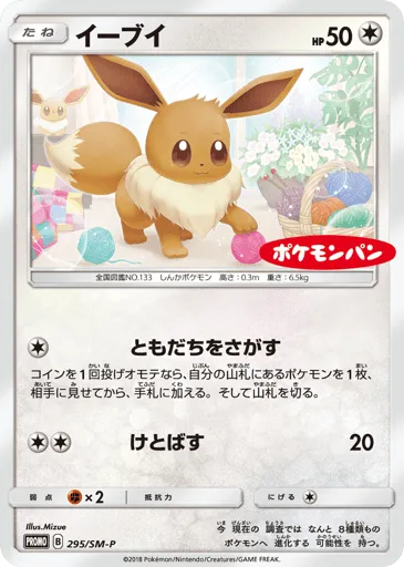 Eevee 295/SM-P Sun & Moon Promos