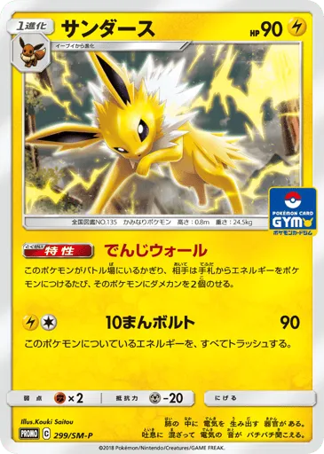 Jolteon 299/SM-P Sun & Moon Promos