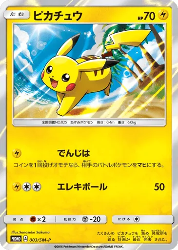 Pikachu 003/SM-P Sun & Moon Promos