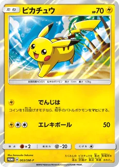 Pikachu 003/SM-P Sun & Moon Promos
