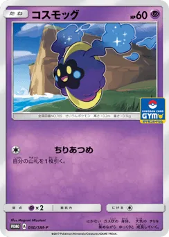 Cosmog 030/SM-P Sun & Moon Promos