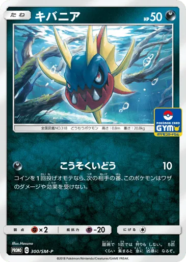 Carvanha 300/SM-P Sun & Moon Promos