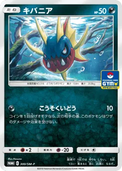Carvanha 300/SM-P Sun & Moon Promos