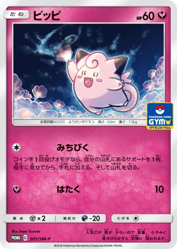 Clefairy 301/SM-P Sun & Moon Promos