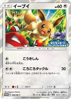 Eevee 306/SM-P Sun & Moon Promos