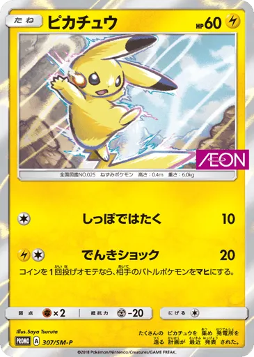 Pikachu 307/SM-P Sun & Moon Promos