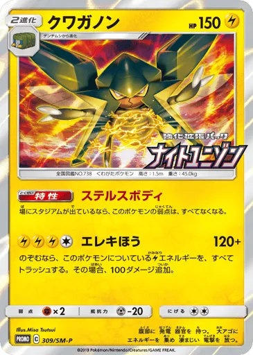 Vikavolt 309/SM-P Sun & Moon Promos