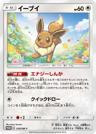Eevee 310/SM-P Sun & Moon Promos