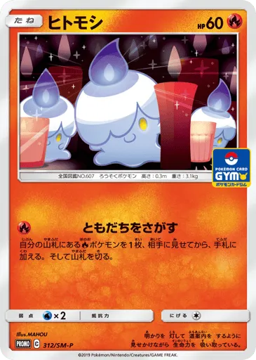 Litwick 312/SM-P Sun & Moon Promos