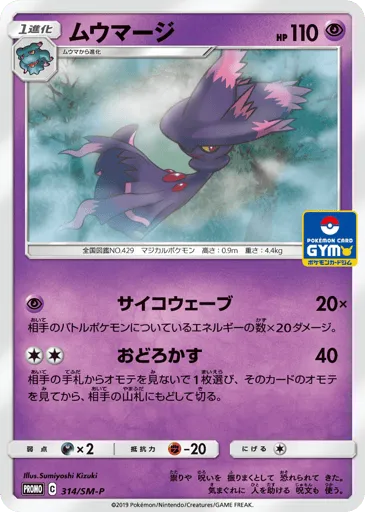 Mismagius 314/SM-P Sun & Moon Promos