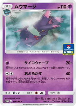 Mismagius 314/SM-P Sun & Moon Promos