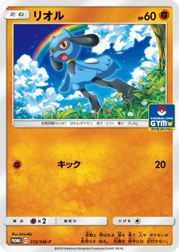 Riolu 315/SM-P Sun & Moon Promos
