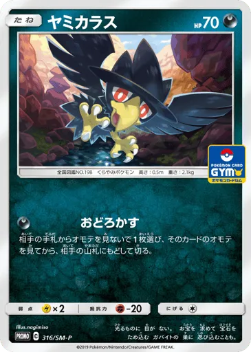 Murkrow 316/SM-P Sun & Moon Promos