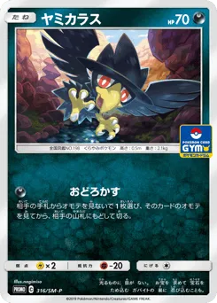 Murkrow 316/SM-P Sun & Moon Promos