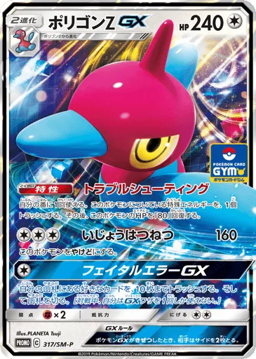 Porygon-Z-GX 317/SM-P Sun & Moon Promos