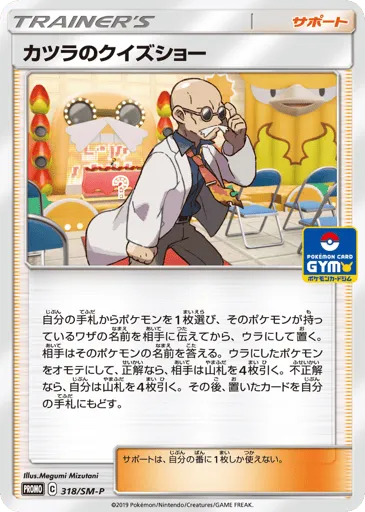 Blaine's Quiz Show 318/SM-P Sun & Moon Promos