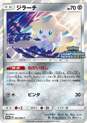 Jirachi 322/SM-P Sun & Moon Promos