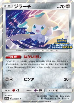 Jirachi 322/SM-P Sun & Moon Promos