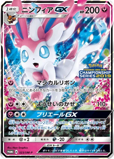 Sylveon-GX 323/SM-P Sun & Moon Promos