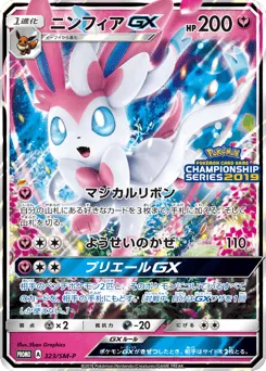 Sylveon-GX 323/SM-P Sun & Moon Promos