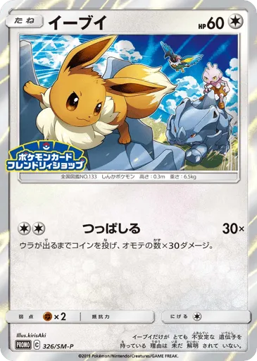 Eevee 326/SM-P Sun & Moon Promos
