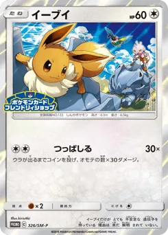 Eevee 326/SM-P Sun & Moon Promos