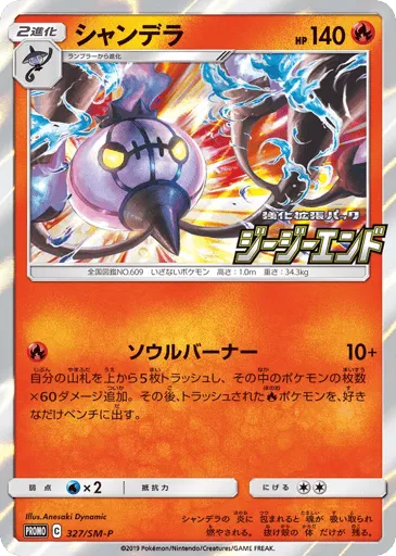 Chandelure 327/SM-P Sun & Moon Promos