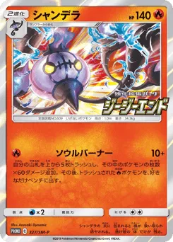 Chandelure 327/SM-P Sun & Moon Promos