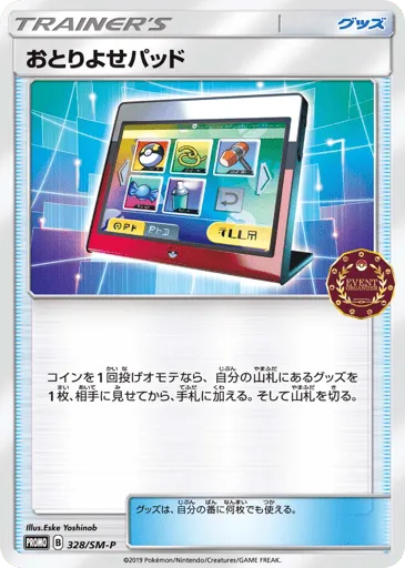 Order Pad 328/SM-P Sun & Moon Promos