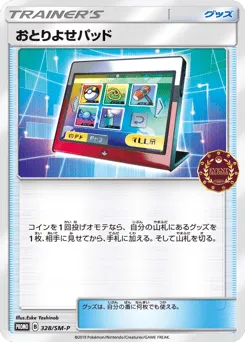 Order Pad 328/SM-P Sun & Moon Promos