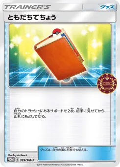 Pal Pad 329/SM-P Sun & Moon Promos