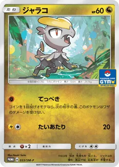 Jangmo-o 033/SM-P Sun & Moon Promos