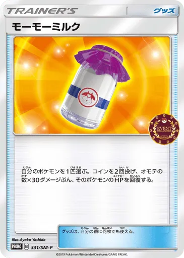 Moomoo Milk 331/SM-P Sun & Moon Promos