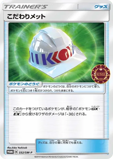 Choice Helmet 332/SM-P Sun & Moon Promos