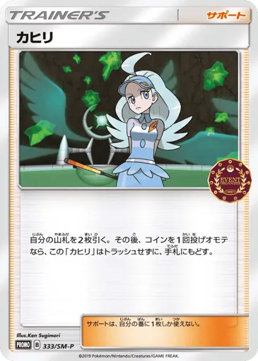 Kahili 333/SM-P Sun & Moon Promos