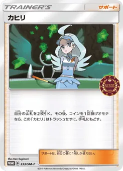 Kahili 333/SM-P Sun & Moon Promos