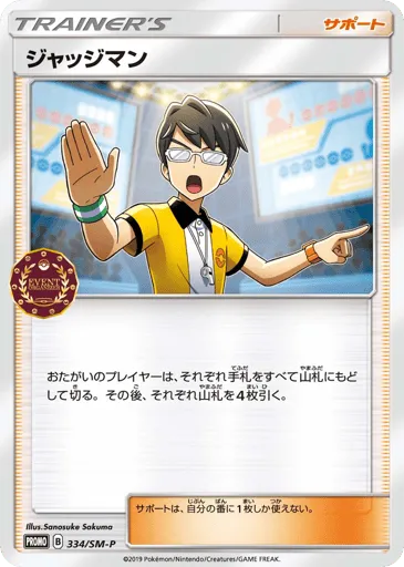 Judge 334/SM-P Sun & Moon Promos