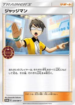 Judge 334/SM-P Sun & Moon Promos