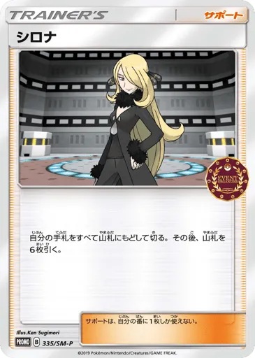 Cynthia 335/SM-P Sun & Moon Promos