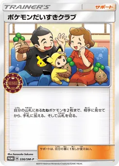 Pokémon Fan Club 336/SM-P Sun & Moon Promos