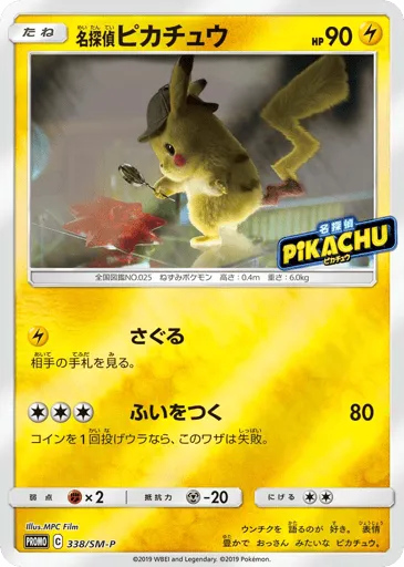 Detective Pikachu 338/SM-P Sun & Moon Promos