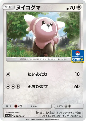 Stufful 034/SM-P Sun & Moon Promos