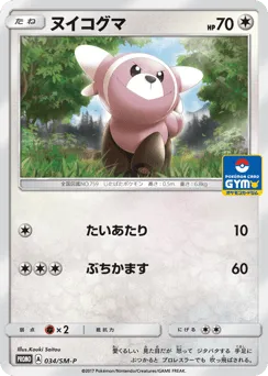 Stufful 034/SM-P Sun & Moon Promos