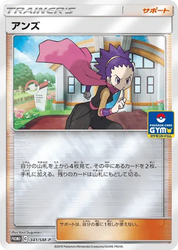 Janine 341/SM-P Sun & Moon Promos