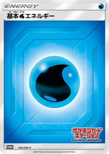 Water Energy 346/SM-P Sun & Moon Promos